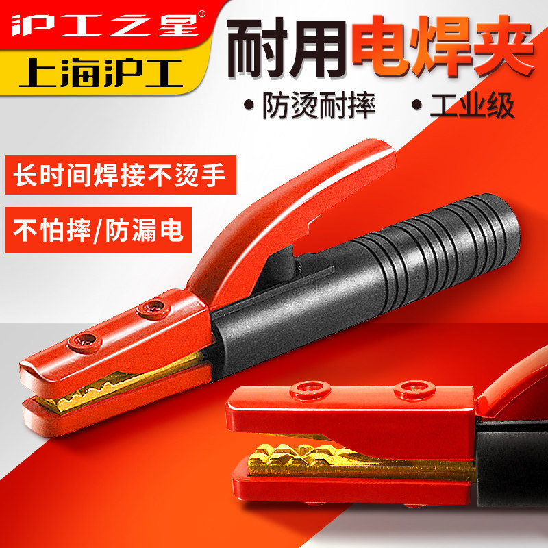 上海沪工之星电焊钳300a 500A电焊机大电流工业焊把钳焊钳夹1000a