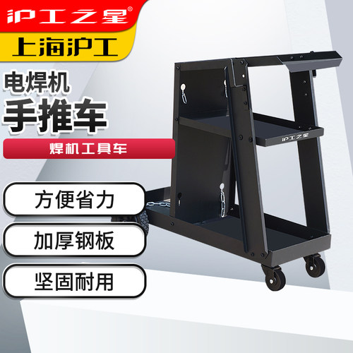上海沪工电焊机小推车多功能收纳