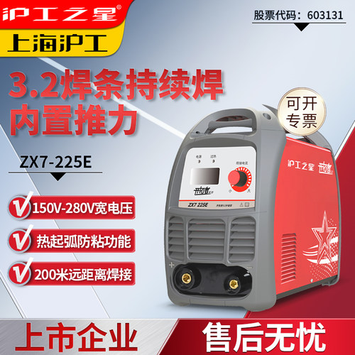 沪工250315家用电焊机免费专票