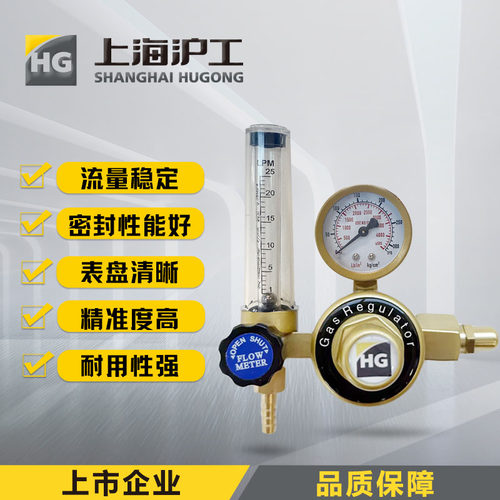 沪工氩弧焊气表氩气表减压表