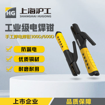 沪工电焊焊钳D款300/600耐高温沪工电焊机配件手工焊小型焊把钳