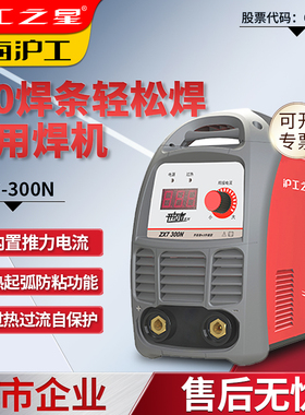 上海沪工电焊机300家用小型220V迷你直流工业级焊机便携手提两用