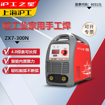 上海沪工电焊机300家用小型220V迷你直流工业级焊机便携手提两用