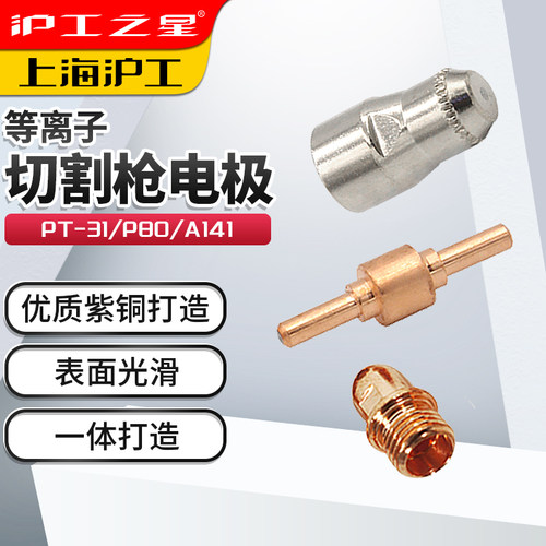 p80等离子切割配件a141喷嘴