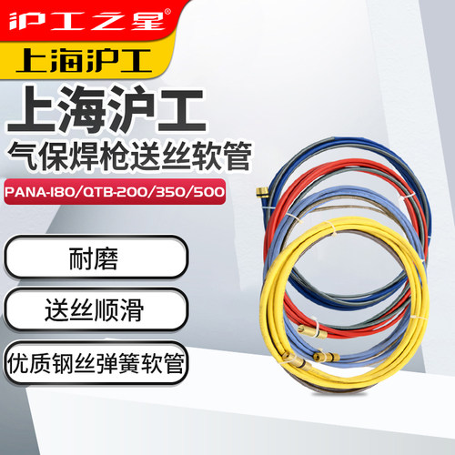 工气保焊枪送丝软管沪工之星