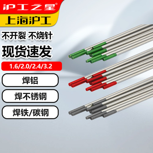 沪工之星氩弧焊钨针电极钨棒耗材