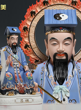 晟美陶瓷12至19寸吕祖神像纯阳真人吕洞宾像妙道天尊家用供奉摆件