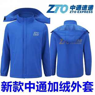 新款中通快递工作服冬季加绒外套春秋冬装长袖快递衣服中通快运装