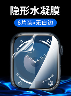 适用于applewatchs9膜苹果Ultra49手表全屏覆盖s7/s8水凝膜se软膜se2膜2代