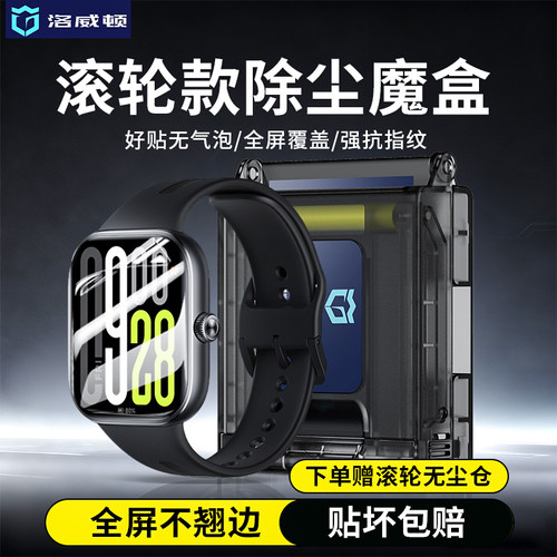 适用红米watch6屏幕保护贴膜