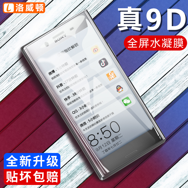 洛威顿(LOEID)索尼Xperia XZ Premium钢化软膜sony XZP水凝膜XZS手机膜高清贴膜前后全屏覆盖抗蓝光保护膜