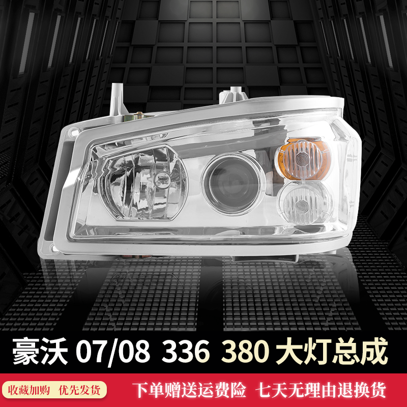 适用重汽豪沃原装大灯总成