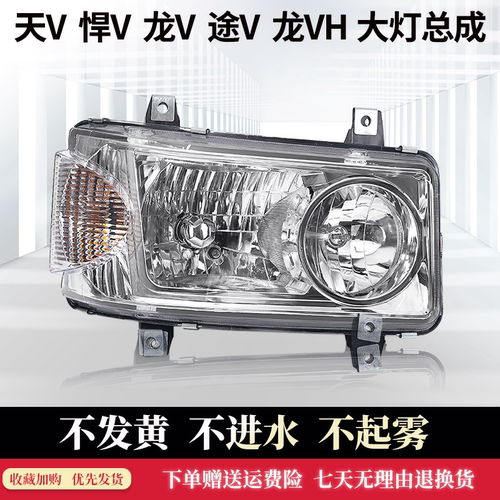 青岛解放天v悍v途v龙v大灯总成