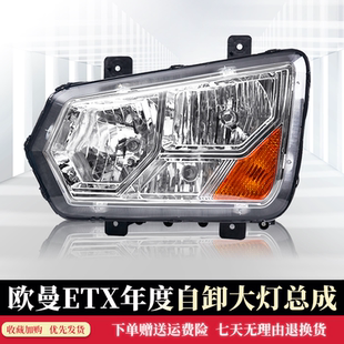 適用歐曼etx年度型自卸大燈歐曼年度款 新ETX自卸車前大燈總成