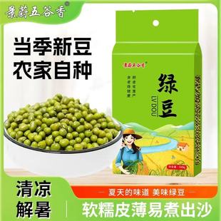 景蔚五谷香绿豆汤粥绿豆500g新鲜农家绿豆颗粒饱满肉多皮薄真空装