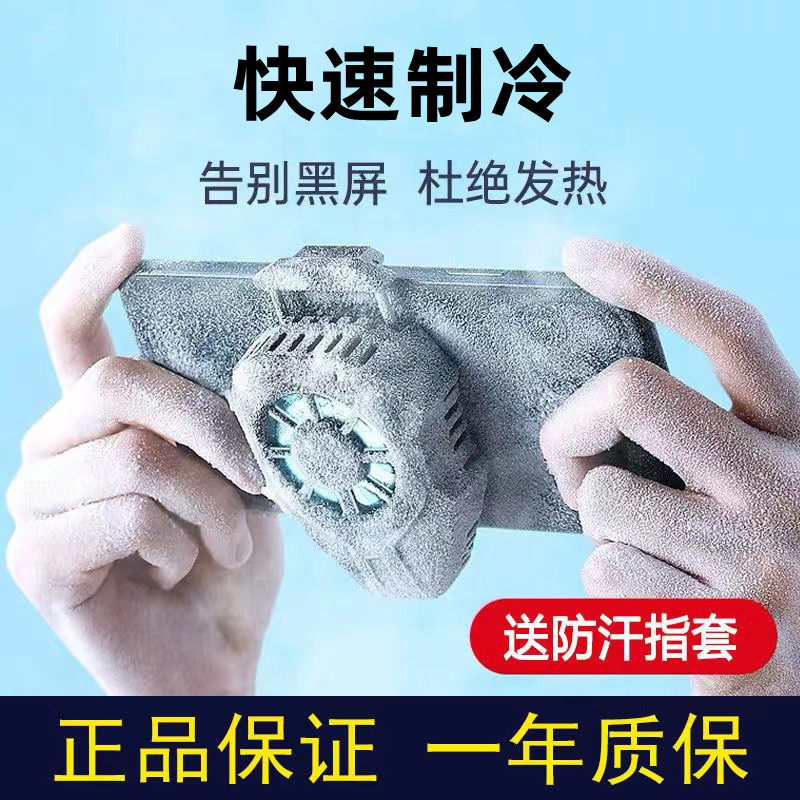 半导体手机散热器冰封制冷快速降温神器超静音背夹小风扇适用黑鲨pro苹果12 13oppo小米vivo华为iqoo平板通用属于什么档次？
