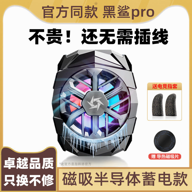 手机散热器苹果专用磁吸半导体降温神器无线可充电款散热冰封背夹适用黑鲨2pro小米iqoo水冷风扇ipad吃鸡直播怎么样,好用不?