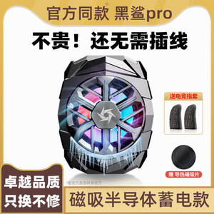 手机散热器苹果专用磁吸半导体降温神器无线可充电款散热冰封背夹适用黑鲨2pro小米iqoo水冷风扇ipad吃鸡直播