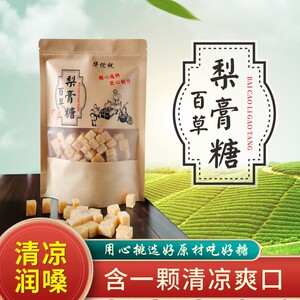 正宗百草梨膏糖薄荷糖纯手工秋梨膏糖清凉爽口糖润喉糖护嗓小零食