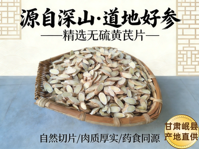 甘肃中药材家自产黄氏黄芪片北芪泡水无硫黄芪瓜籽片500g克包邮
