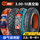 3.00 10正新电动车轮胎真空胎300一10电瓶摩托车半热熔14x3.2外胎