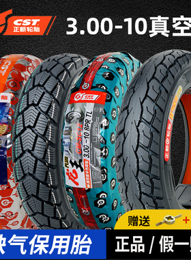 3.00-10正新电动车轮胎真空胎300一10电瓶摩托车半热熔14x3.2外胎