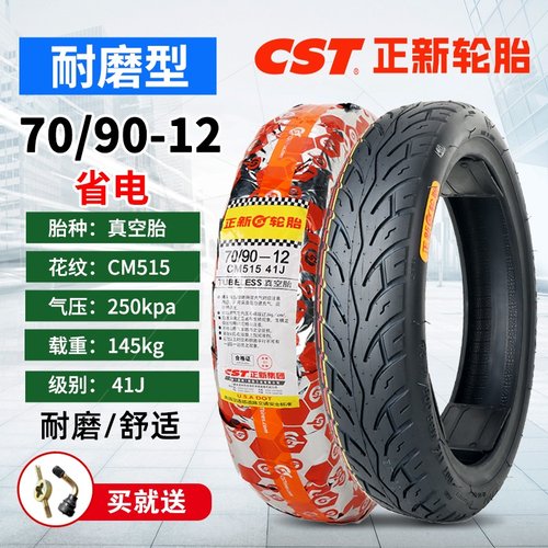 正新70/90-12电动车真空胎半热熔