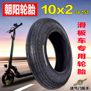 2.50内外胎54 朝阳电动滑板车轮胎10x2 152折叠代驾车10寸防刺胎