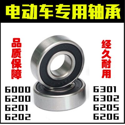 电动车6200轴承三轮车摩托车