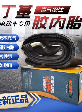 正新电动车内胎12/14/16/18/20x2.125/2.50/3.0/1.75 电瓶车里带
