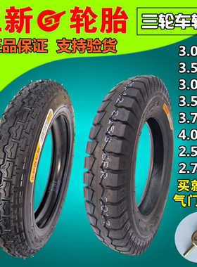 正新轮胎3.00/3.50/3.75/4.00-12/10电动三轮车2.75-14内外胎专用