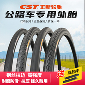 28C 35C 32c CST正新700X23C 25c 41c自行车轮胎公路车内外胎