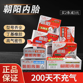 3.50 3.75 5.00 朝阳摩托车内胎2.50 4.00 3.00 2.75