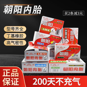 朝阳轮胎电动三轮摩托车内胎