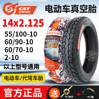 14x2.125电动车轮胎真空胎正新外