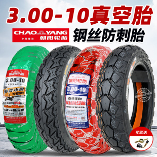 3.2正新真空外胎 10电动车轮胎14x2.50 朝阳轮胎3.00 10真空胎300