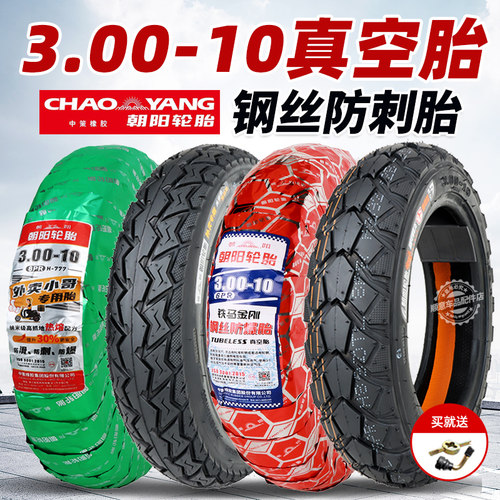 朝阳3.00-10电动车轮胎真空胎