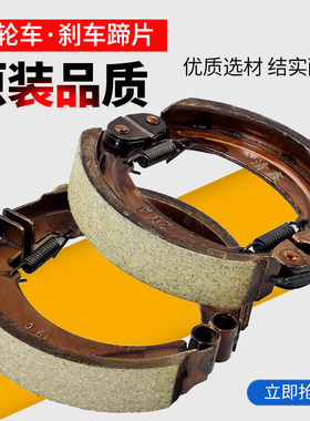 电动三轮车180刹车片蹄块后轮
