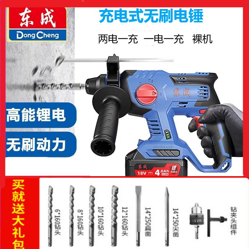 东成充电电锤冲击钻混凝土大功率无刷锂电电锤东城充电电捶