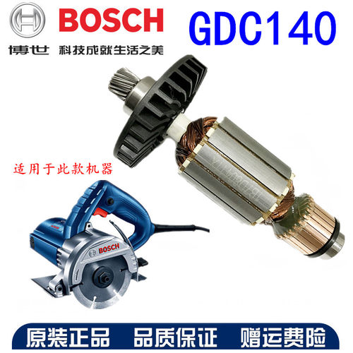 博世1400W大功率GDC140石材切割机转子云石机定子