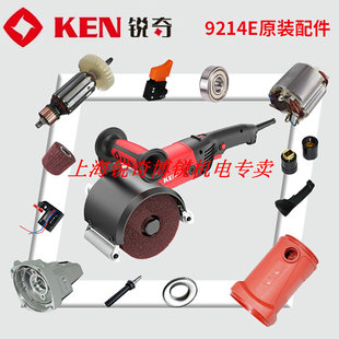 锐奇拉丝机配件9412E转子拉丝滚轮输出轴机壳齿轮碳刷调速开关