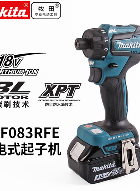 makita牧田DDF083RFE充电式起子机电钻无刷螺丝刀可调扭矩短机身