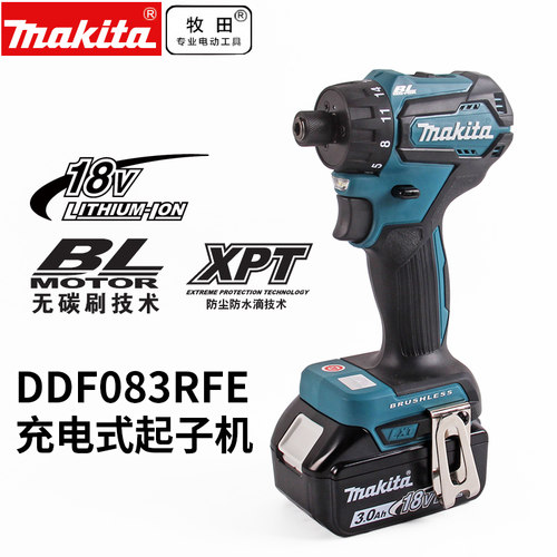 makita牧田DDF083RFE充电式起子机电钻无刷螺丝刀可调扭矩短机身