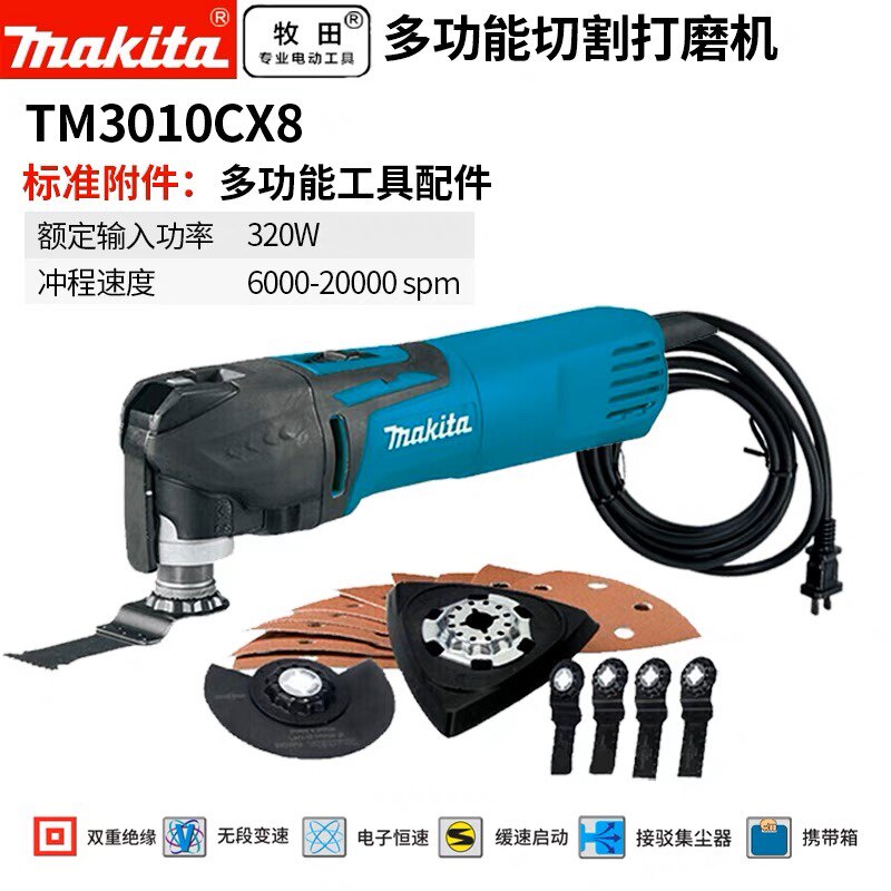 Makita/牧田 万用宝TM3010CX8多功能修边机木工电动开孔开槽电铲