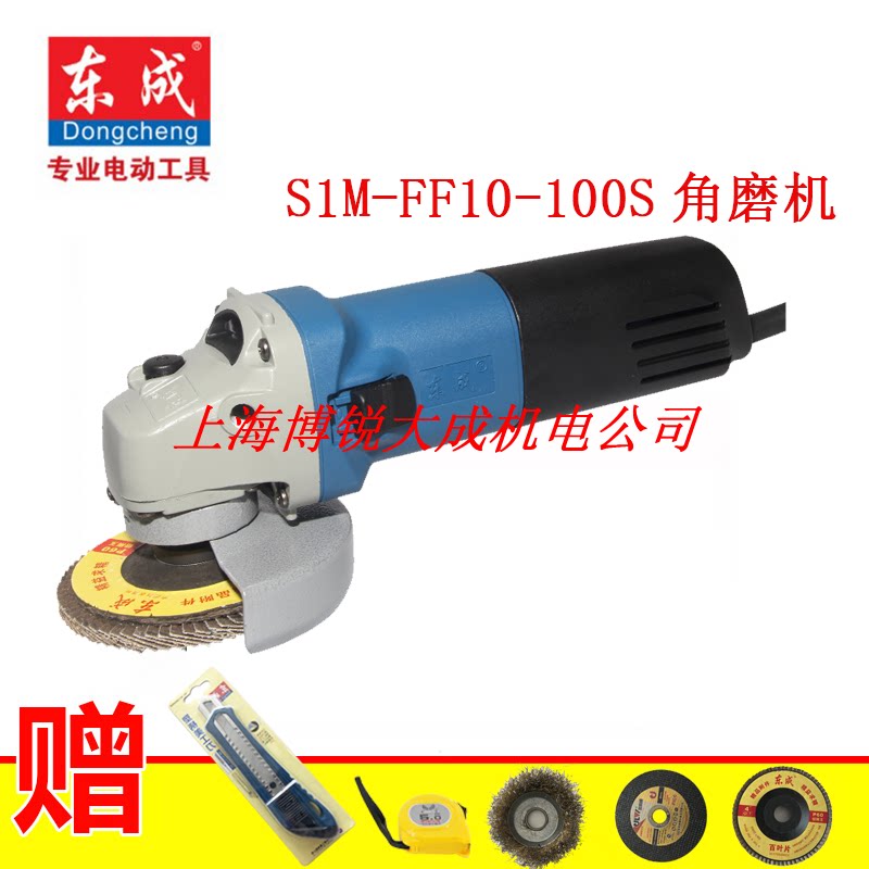 东成工业级大功率角磨机S1M-FF10-100小型打磨机东城磨机切割机