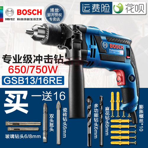 博世冲击钻手电钻GSB13RE 16RE多功能家用冲击钻工具小电锤手枪钻