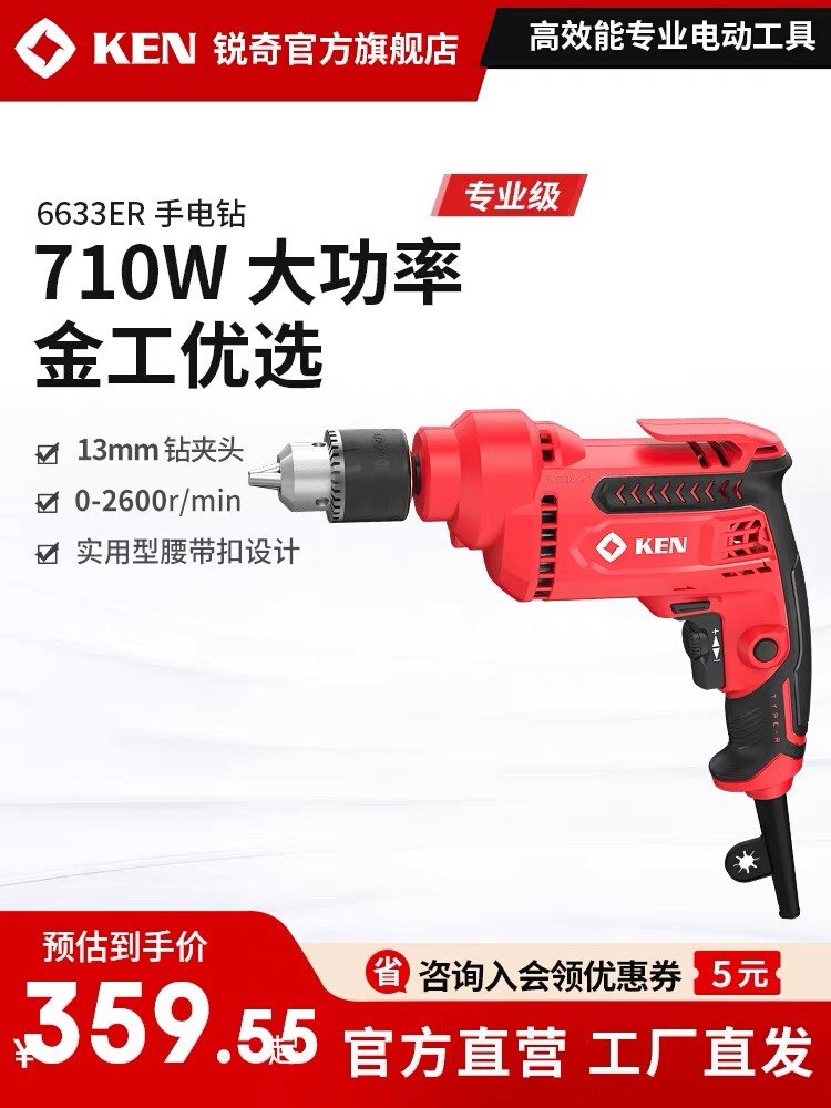 ken锐奇手电钻220v工业钻13mm手电转6633交流打孔起拧多功能工具