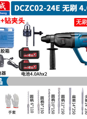 东成充电电锤冲击钻锂电池18V无刷充电式电动工具锤钻DCZC02-24E