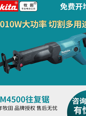 牧田往复锯电动往返锯家用手提马刀锯金属切割电锯M4500B电动工具