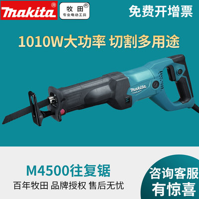 牧田往复锯电动往返锯家用手提马刀锯金属切割电锯M4500B电动工具